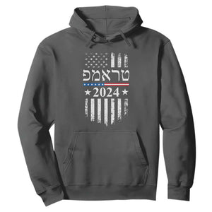 Trump 2024 In Hebrew Hoodie Jewish Israel Support American Flag TS02 Dark Heather Print Your Wear