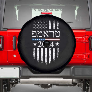 Trump 2024 In Hebrew Spare Tire Cover Jewish Israel Support American Flag TS02 Black Print Your Wear