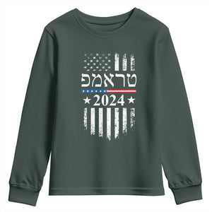 Trump 2024 In Hebrew Youth Sweatshirt Jewish Israel Support American Flag TS02 Dark Forest Green Print Your Wear