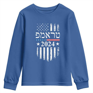 Trump 2024 In Hebrew Youth Sweatshirt Jewish Israel Support American Flag TS02 Royal Blue Print Your Wear