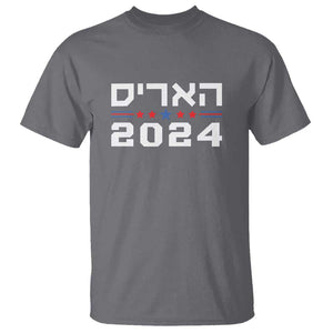 Harris 2024 T Shirt Hebrew Jewish Presidential Election TS11 Charcoal Print Your Wear