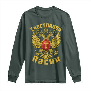 Russian Orthodox Easter Happy Easter Long Sleeve Shirt Russian Eagle TS11 Dark Forest Green Print Your Wear