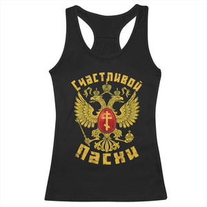 Russian Orthodox Easter Happy Easter Racerback Tank Top Russian Eagle TS11 Black Print Your Wear