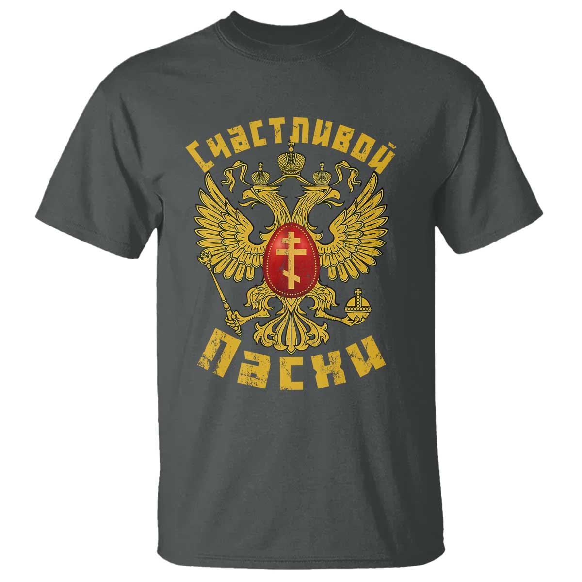Russian Orthodox Easter Happy Easter T Shirt Russian Eagle TS11 Dark Heather Print Your Wear