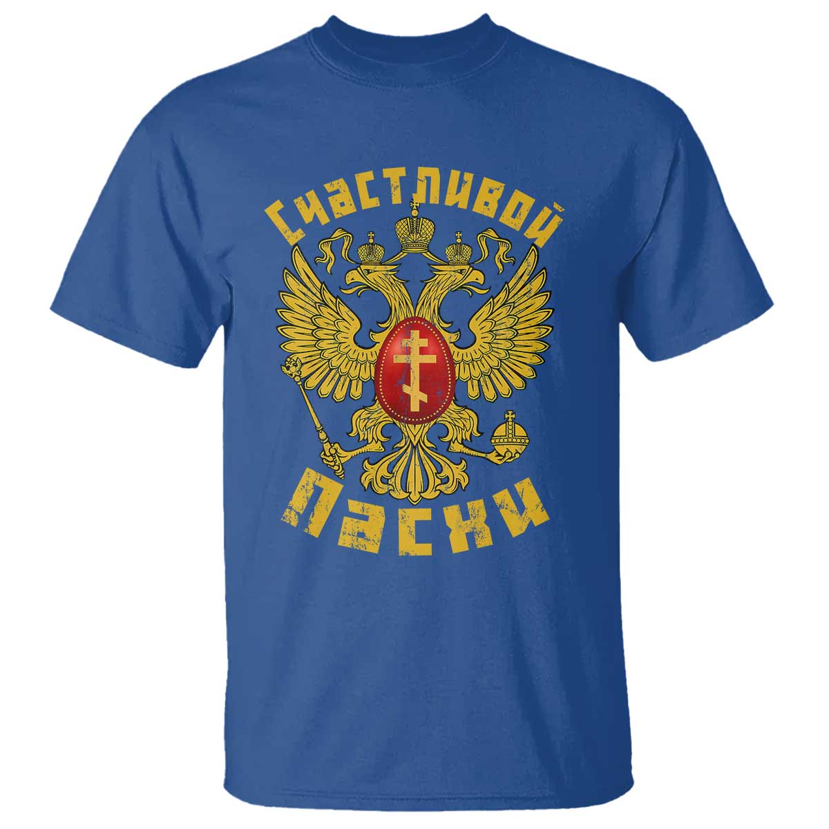 Russian Orthodox Easter Happy Easter T Shirt Russian Eagle TS11 Royal Blue Print Your Wear