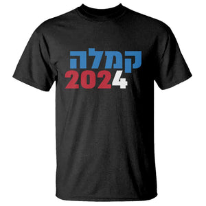 Funny Kamala 2024 T Shirt Hebrew Political Campaign Jewish Mamala For Kamala TS11 Black Print Your Wear